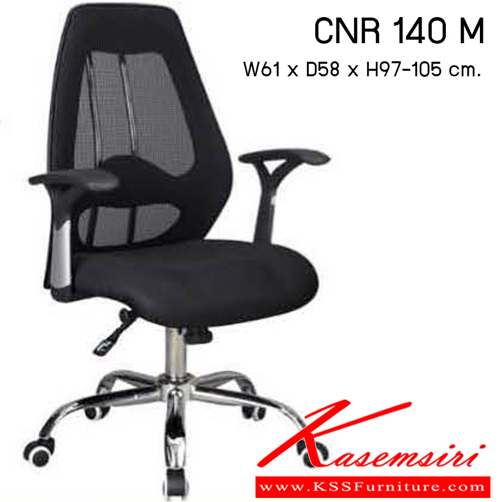 89540071::CNR-140-M::เก้าอี้สำนักงาน รุ่น CNR 140 M ขนาด : W61x D58 x H97-105 cm. . เก้าอี้สำนักงาน ซีเอ็นอาร์ เก้าอี้สำนักงาน (พนักพิงกลาง)